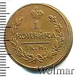 1 копейка 1821, КМ-АМ