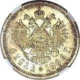 1 рубль 1896, АГ