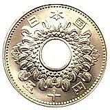 50 йен 1963 [Япония]