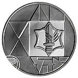 2 шекеля 1983, 35 лет Независимости [Израиль]