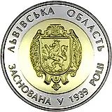 5 гривен 2014, Львовская область [Украина]