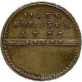 5 Kopeks 1723