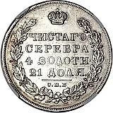 1 рубль 1830, СПБ-НГ, длинные ленты под орлом