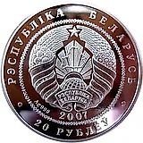 20 рублей 2007, Волк [Беларусь]