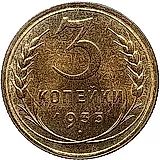 3 копейки 1935