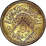 5 пиастров 1960 [Сирия]