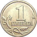 1 копейка 2003, СП