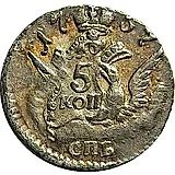 5 копеек 1757, СПБ