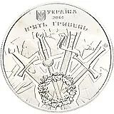 5 гривен 2014, битва под Оршей [Украина]