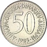 50 динаров 1985 [Югославия]