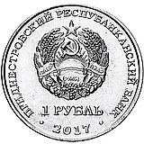 1 рубль 2017, спутник [Приднестровье (ПМР)]
