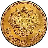 10 рублей 1899, АГ