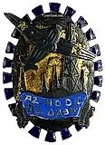 Badge of the Azerbaijan Society of Friends of the Air Fleet (ODVF)