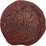 2 копейки 1767, ЕМ