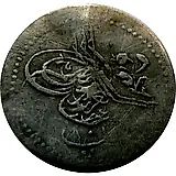 10 пара 1871, Серебро /серый цвет/. Новый тип [Египет]