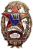 Badge "All-Ukrainian School of Militia Command Staff named after Balytsky, 13th Graduation"