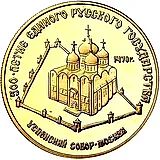 50 рублей 1989, ММД, Успенский собор Proof