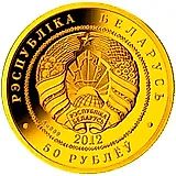 50 рублей 2012, Зубр [Беларусь]