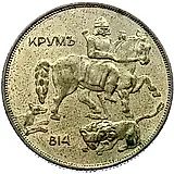 10 левов 1943, Борис III [Болгария]