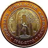 3 сомони 2004, Душанбе [Таджикистан]