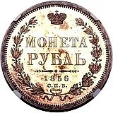 1 рубль 1856, СПБ-ФБ