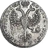 1 рубль 1725, СПБ, Екатерина I, петербургский тип, портрет влево, СПБ в начале круговой надписи аверса, "САМОДЕРЖИЦА"