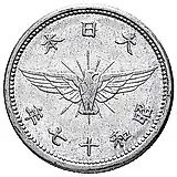 5 сенов 1942 [Япония]