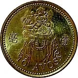 10 авос 2007, регулярный чекан Макао [Макао]