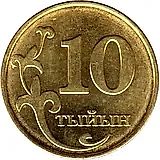 10 тыйынов 2008 [Киргизия]
