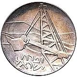 5 лир 1962, 14 лет Независимости [Израиль]