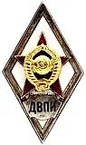 Badge "For Graduation from the Military Faculty of the Far Eastern Polytechnic Institute. DVPI" [Type 2]
