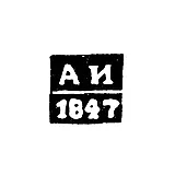 Novocherkassk Assay Master's Mark - A. Inozemtsev - initials "AI" - 1844-1847