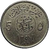 5 халалов 1976 [Саудовская Аравия]