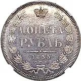 1 рубль 1855, СПБ-НІ, Николай I и Александр II