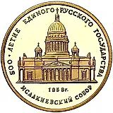 50 рублей 1991, Исаакиевский собор Proof