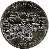 2 гривны 1998, заповедник Аскания-Нова [Украина]