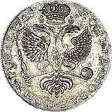 1 рубль 1725, Екатерина I, московский тип, портрет влево, нижние перья хвоста орла вниз