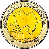 50 гяпиков 2006, Железо (Сталь) [Азербайджан]