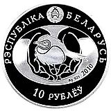 10 рублей 2010, Птица года - Обыкновенная пустельга [Беларусь]
