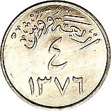 4 гирша 1956 [Саудовская Аравия]