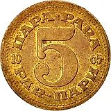 5 пар 1965, новый тип [Югославия]