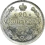 20 копеек 1873, СПБ-HI