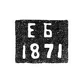 Astrakhan Assay Master's Mark - Emelyan Gordeevich Batalov 1871