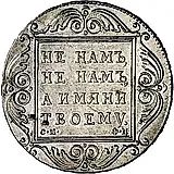1 рубль 1801, СМ-ФЦ