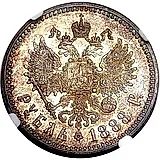 1 рубль 1888, (АГ)