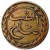 1 Khumsi 1860 [Yemen / Yemeni States]