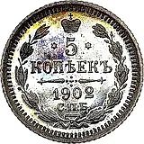 5 копеек 1902, СПБ-АР