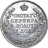 1 рубль 1817, СПБ-ПС, орёл образца 1812 г., скипетр длиннее