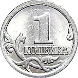 1 копейка 2006, СП
