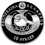 10 рублей 2007, Птица года - Обыкновенный соловей [Беларусь]
